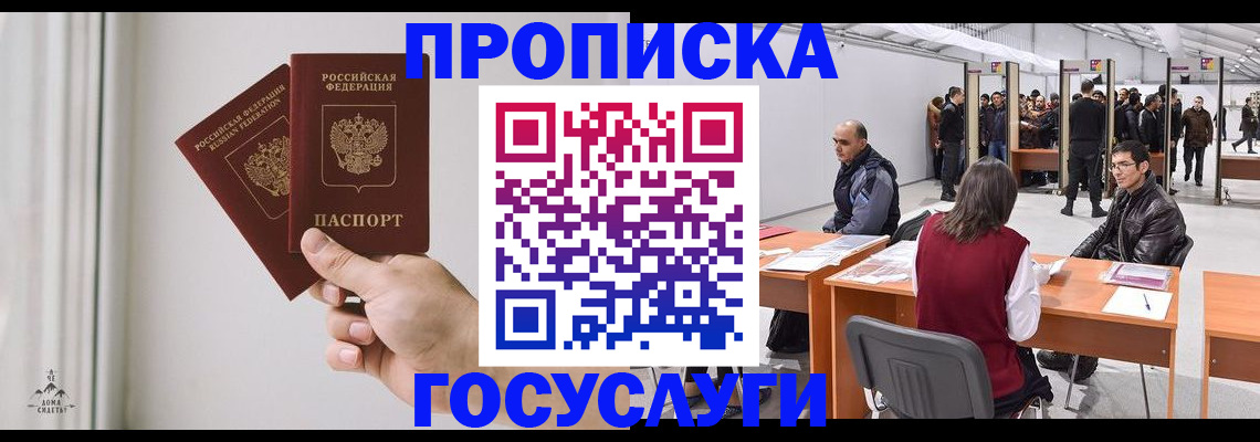 временная регистрация поиск в Электростали