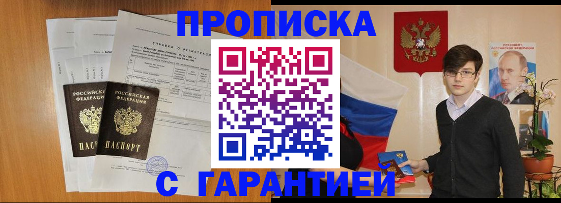 временная регистрация в квартире в Электростали