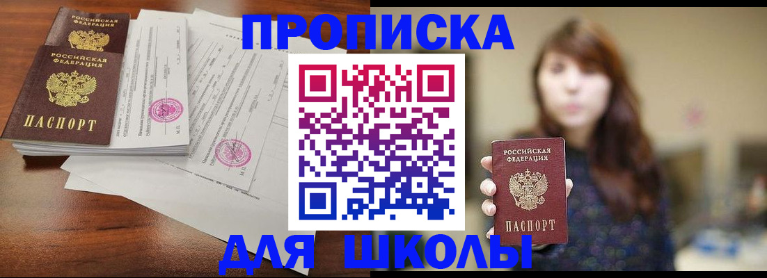 где прописаться в Электростали