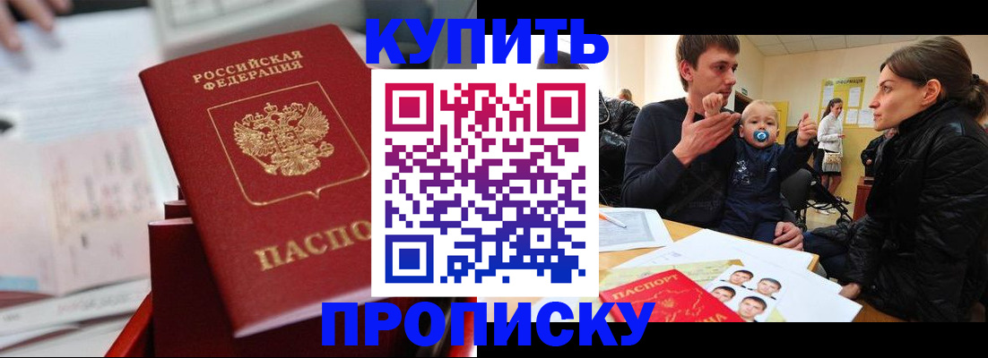 прописка штамп в Электростали