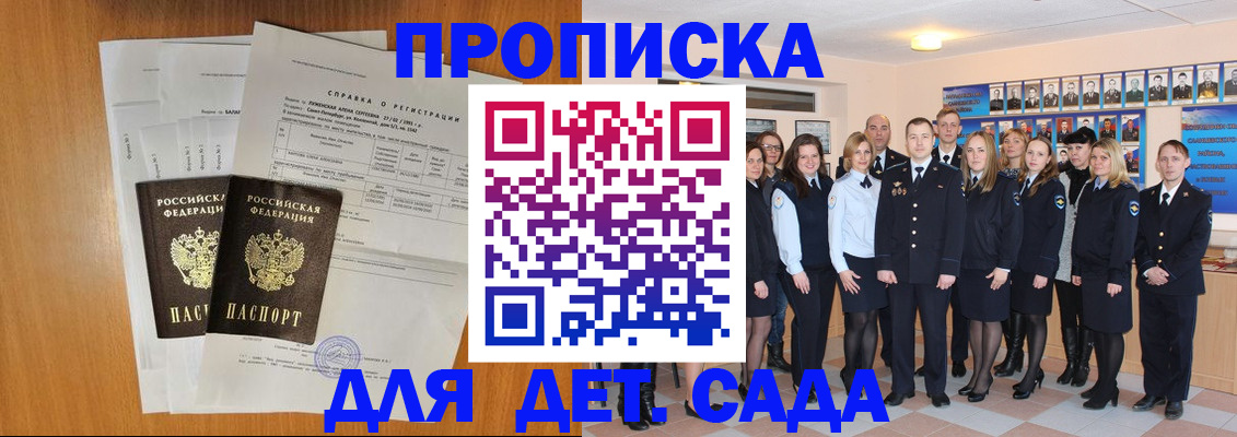 прописка штамп в Электростали